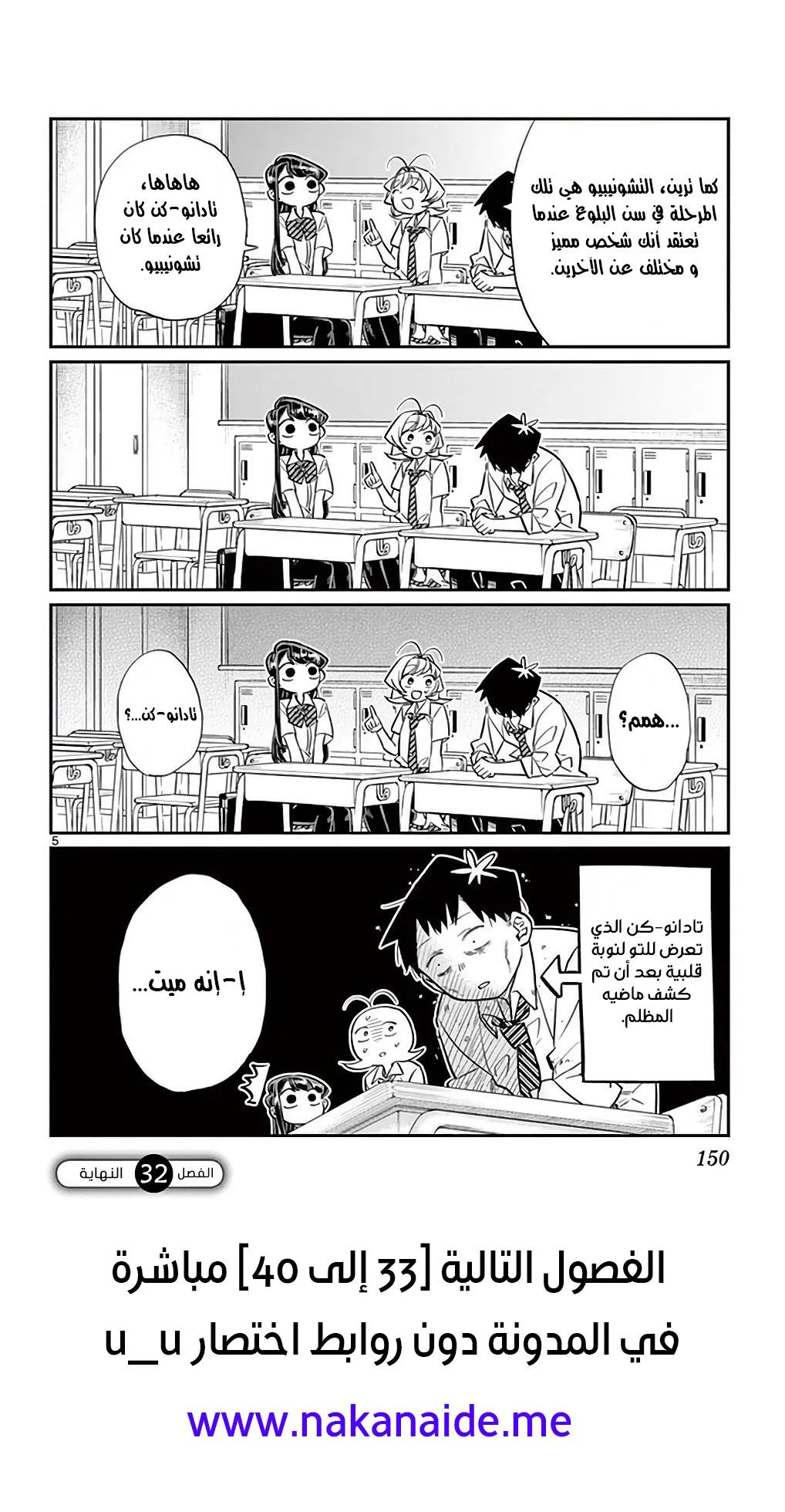 Read komi san wa komyushou desu AR Manga Online