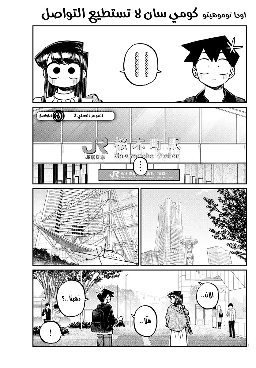 Read komi san wa komyushou desu AR Manga Online