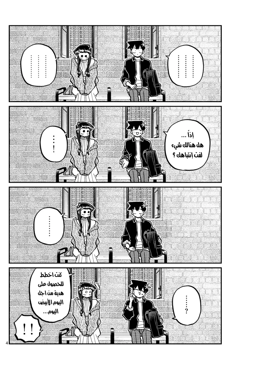Read komi san wa komyushou desu AR Manga Online