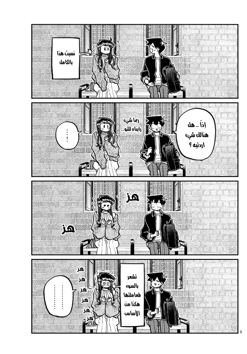 Read komi san wa komyushou desu AR Manga Online