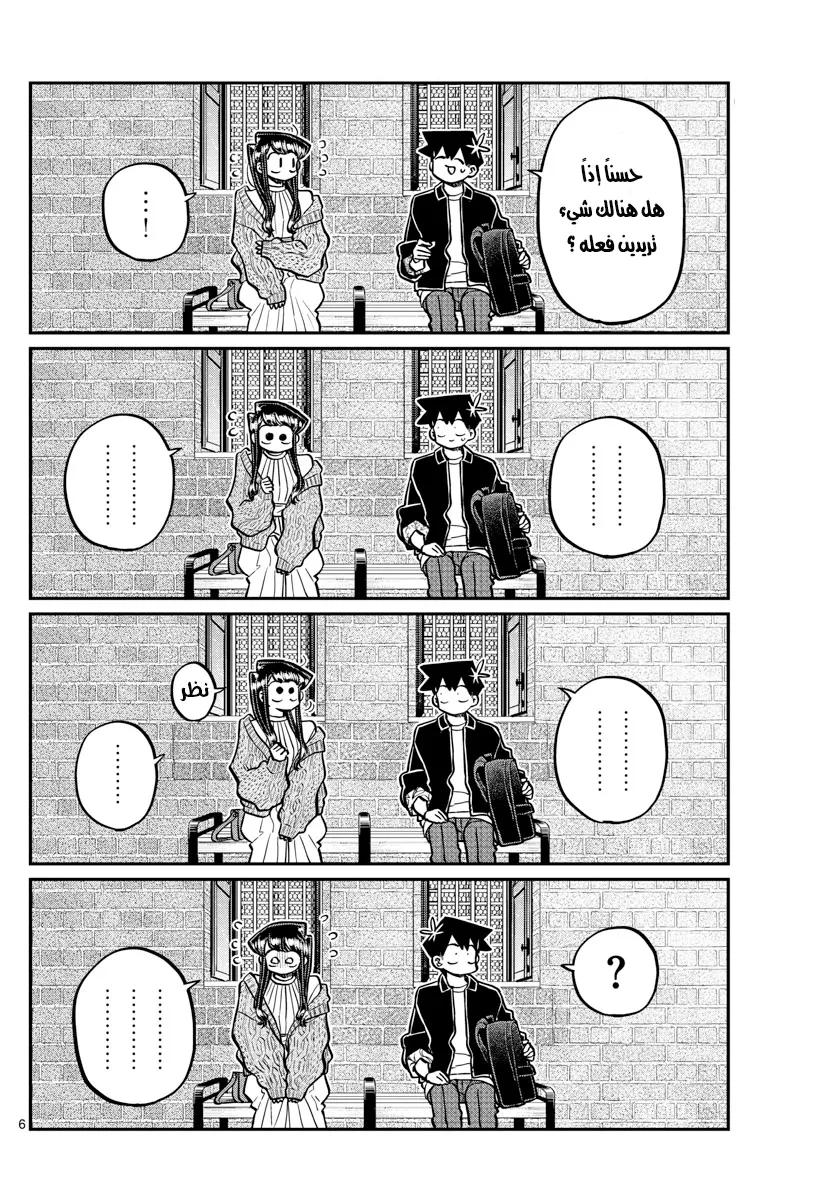 Read komi san wa komyushou desu AR Manga Online