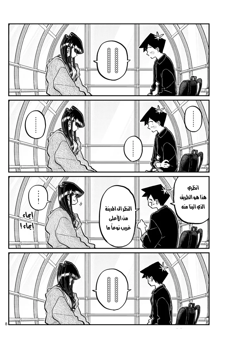 Read komi san wa komyushou desu AR Manga Online