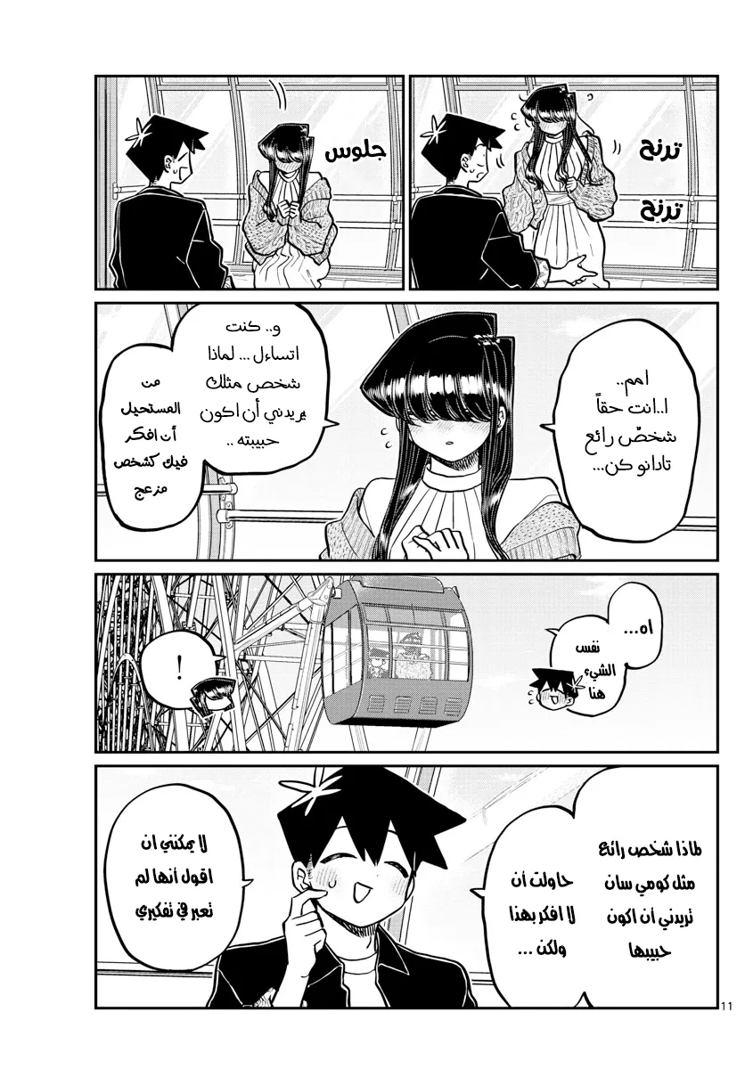 Read komi san wa komyushou desu AR Manga Online