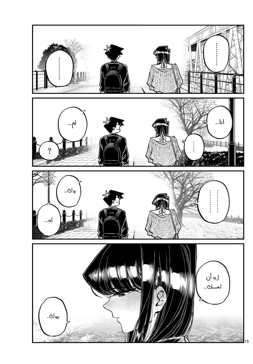 Read komi san wa komyushou desu AR Manga Online