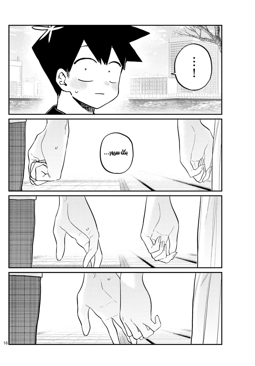 Read komi san wa komyushou desu AR Manga Online