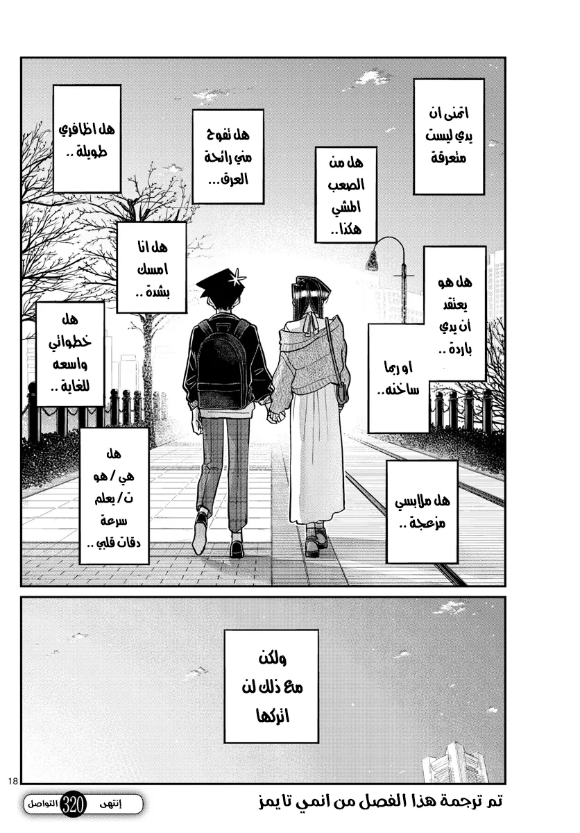Read komi san wa komyushou desu AR Manga Online
