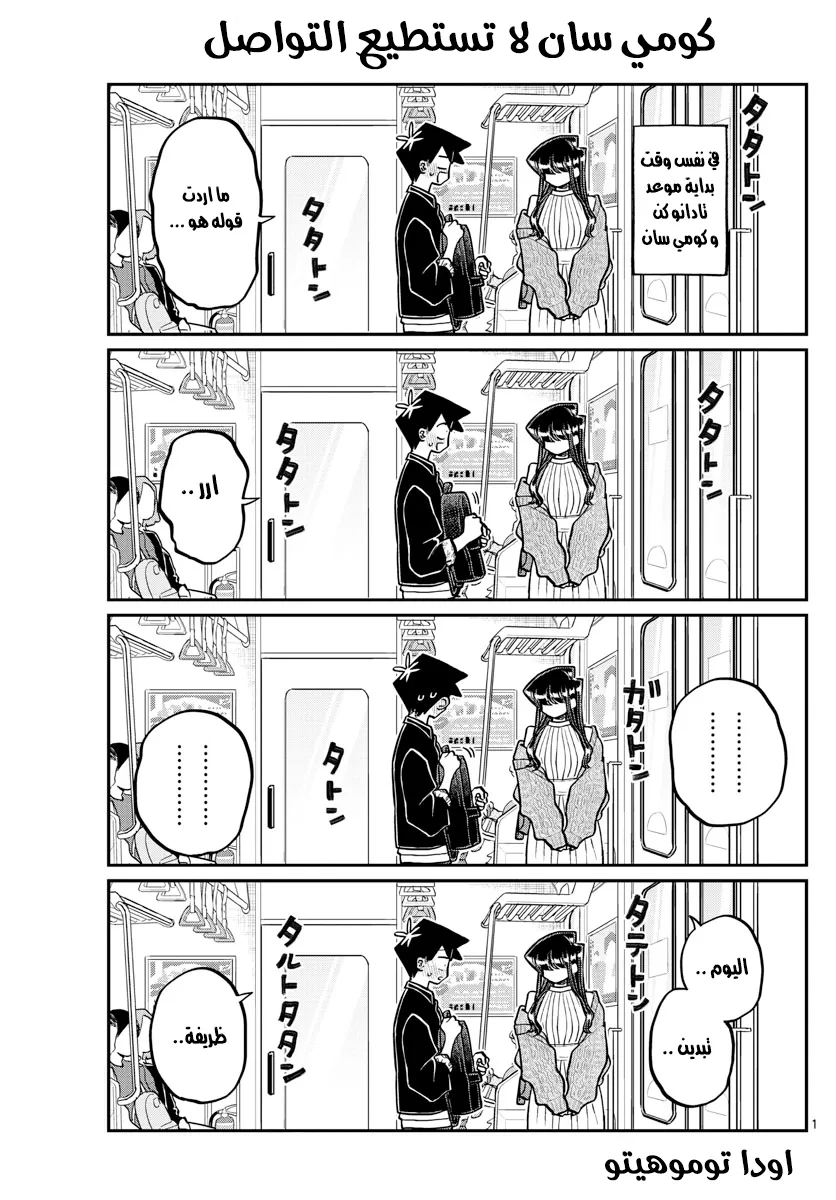 Read komi san wa komyushou desu AR Manga Online