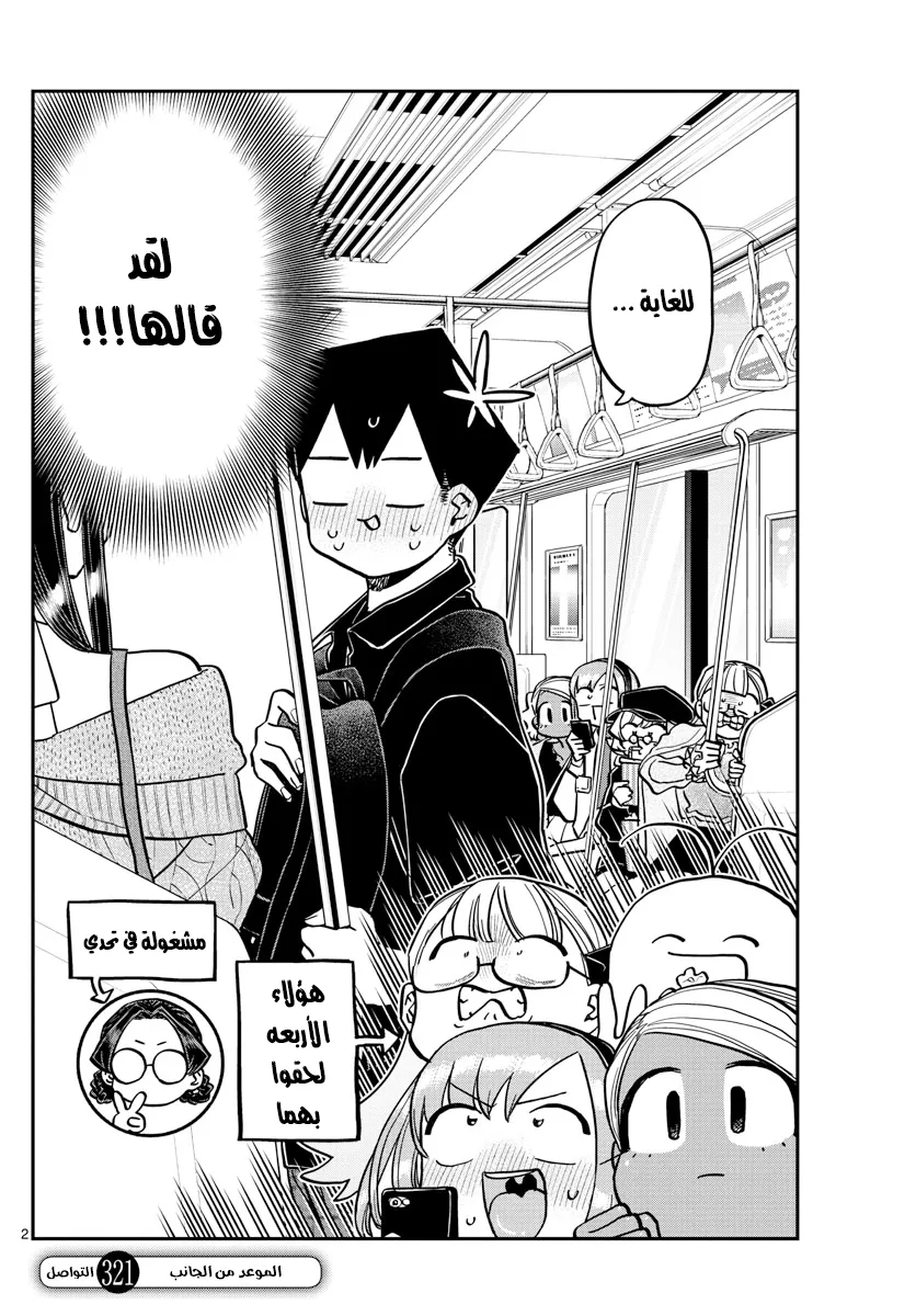 Read komi san wa komyushou desu AR Manga Online