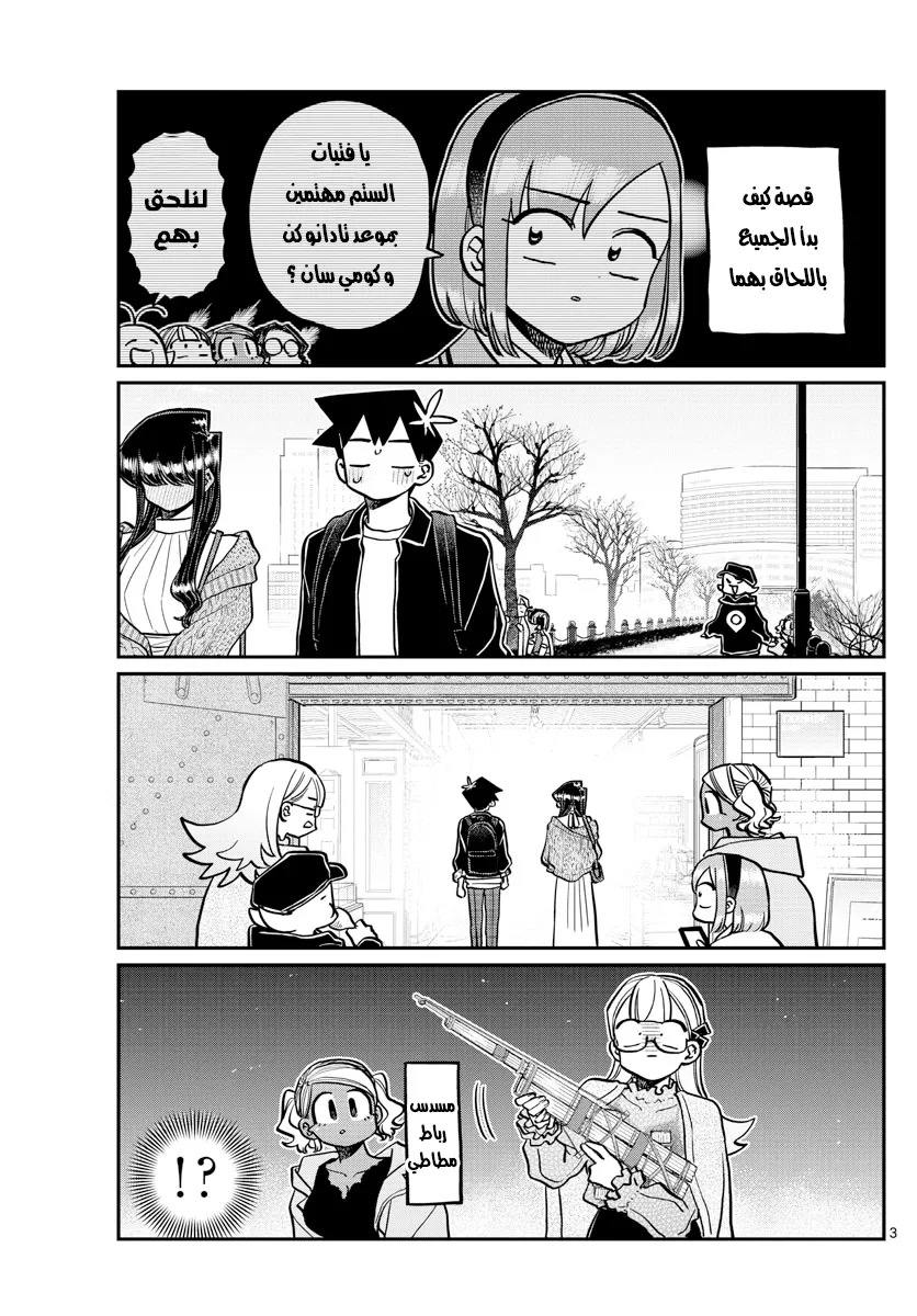 Read komi san wa komyushou desu AR Manga Online