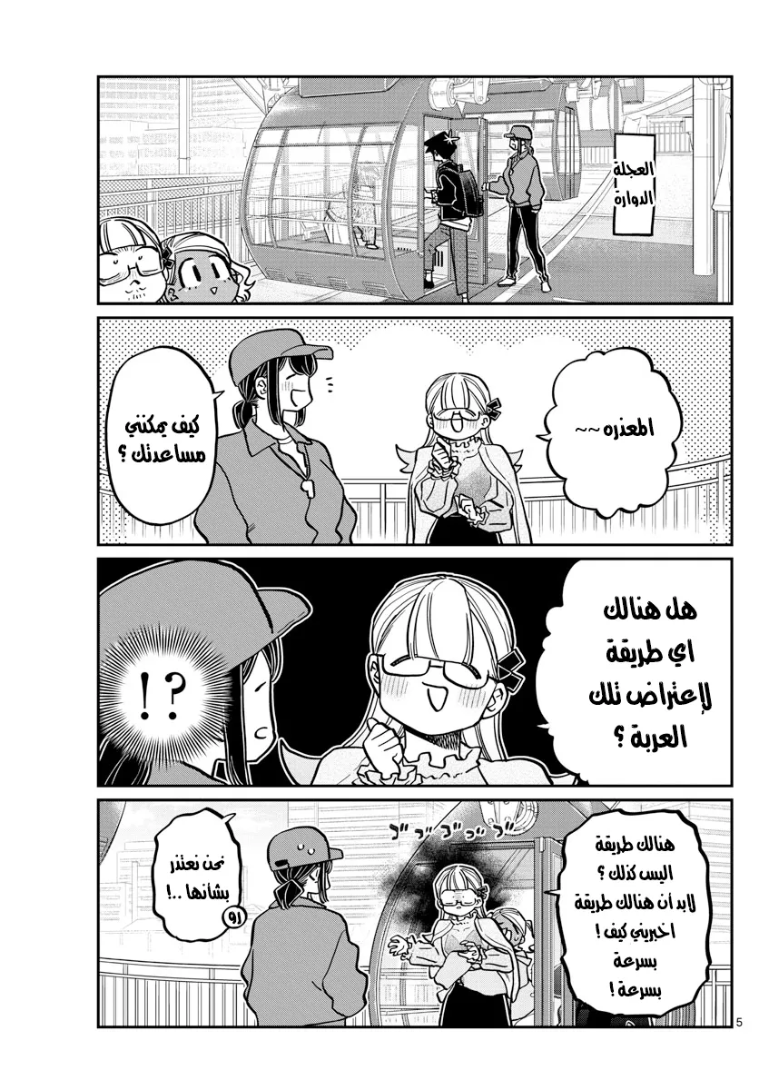 Read komi san wa komyushou desu AR Manga Online