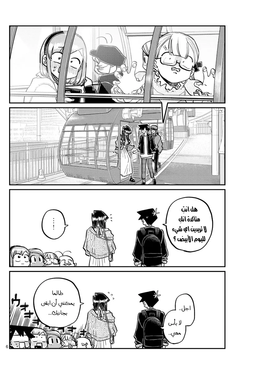 Read komi san wa komyushou desu AR Manga Online