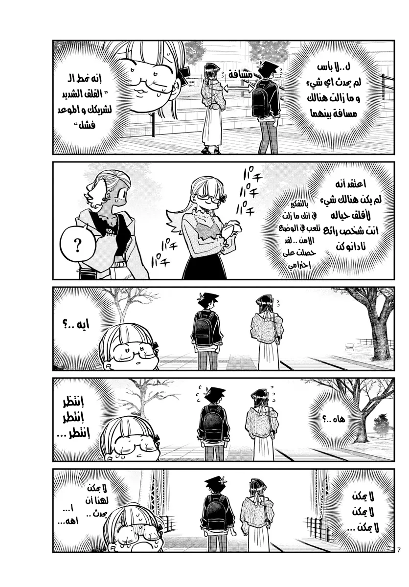 Read komi san wa komyushou desu AR Manga Online