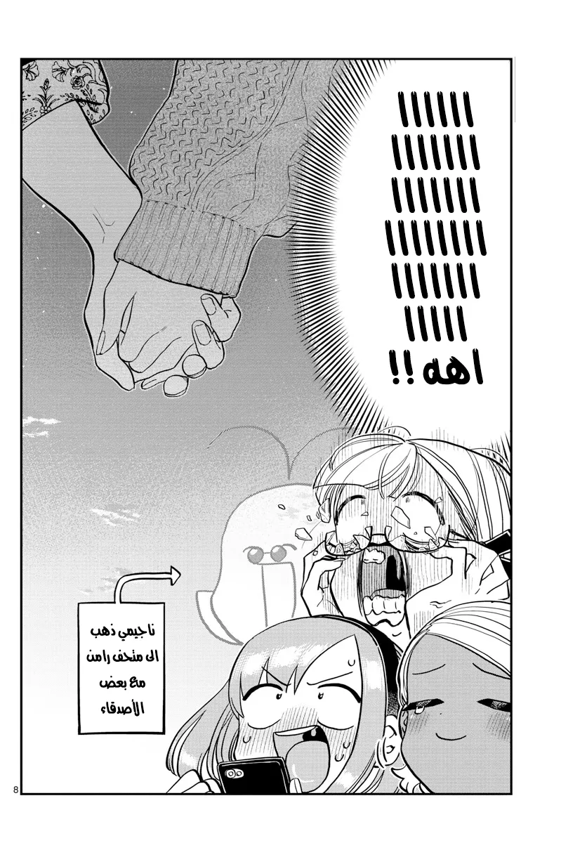 Read komi san wa komyushou desu AR Manga Online