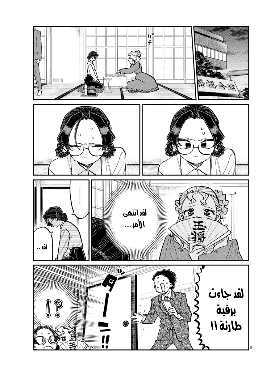 Read komi san wa komyushou desu AR Manga Online