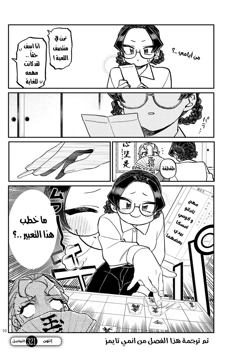 Read komi san wa komyushou desu AR Manga Online