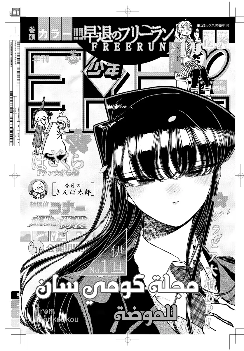 Read komi san wa komyushou desu AR Manga Online