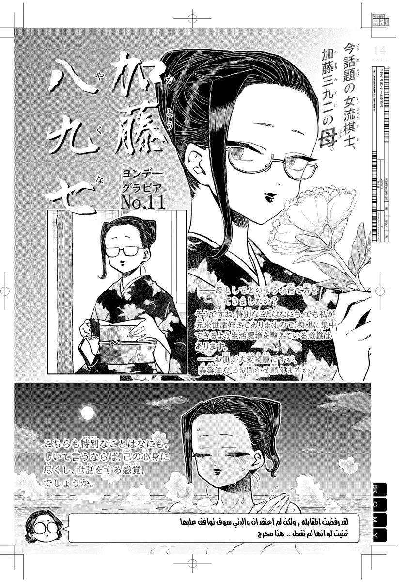 Read komi san wa komyushou desu AR Manga Online