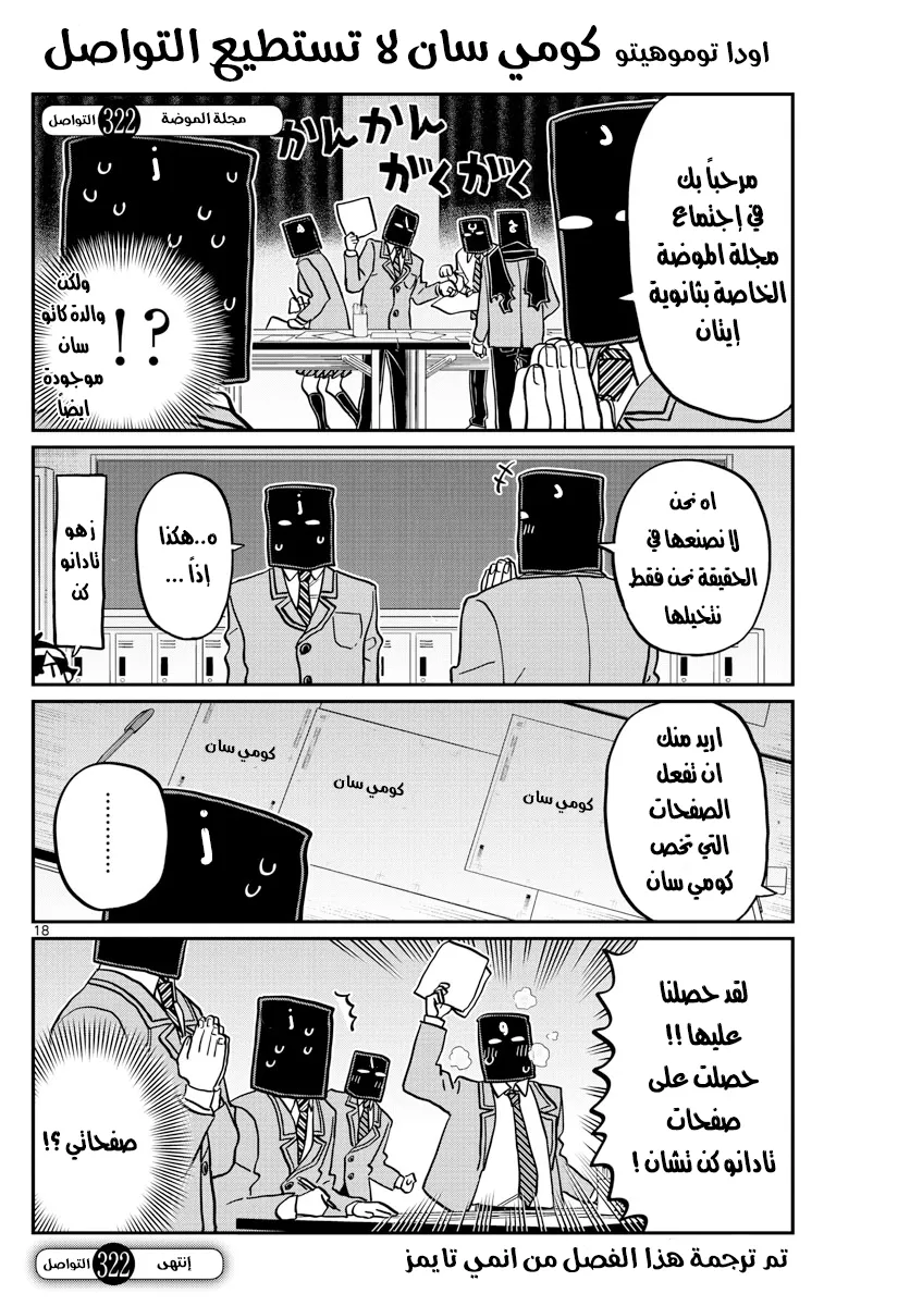 Read komi san wa komyushou desu AR Manga Online