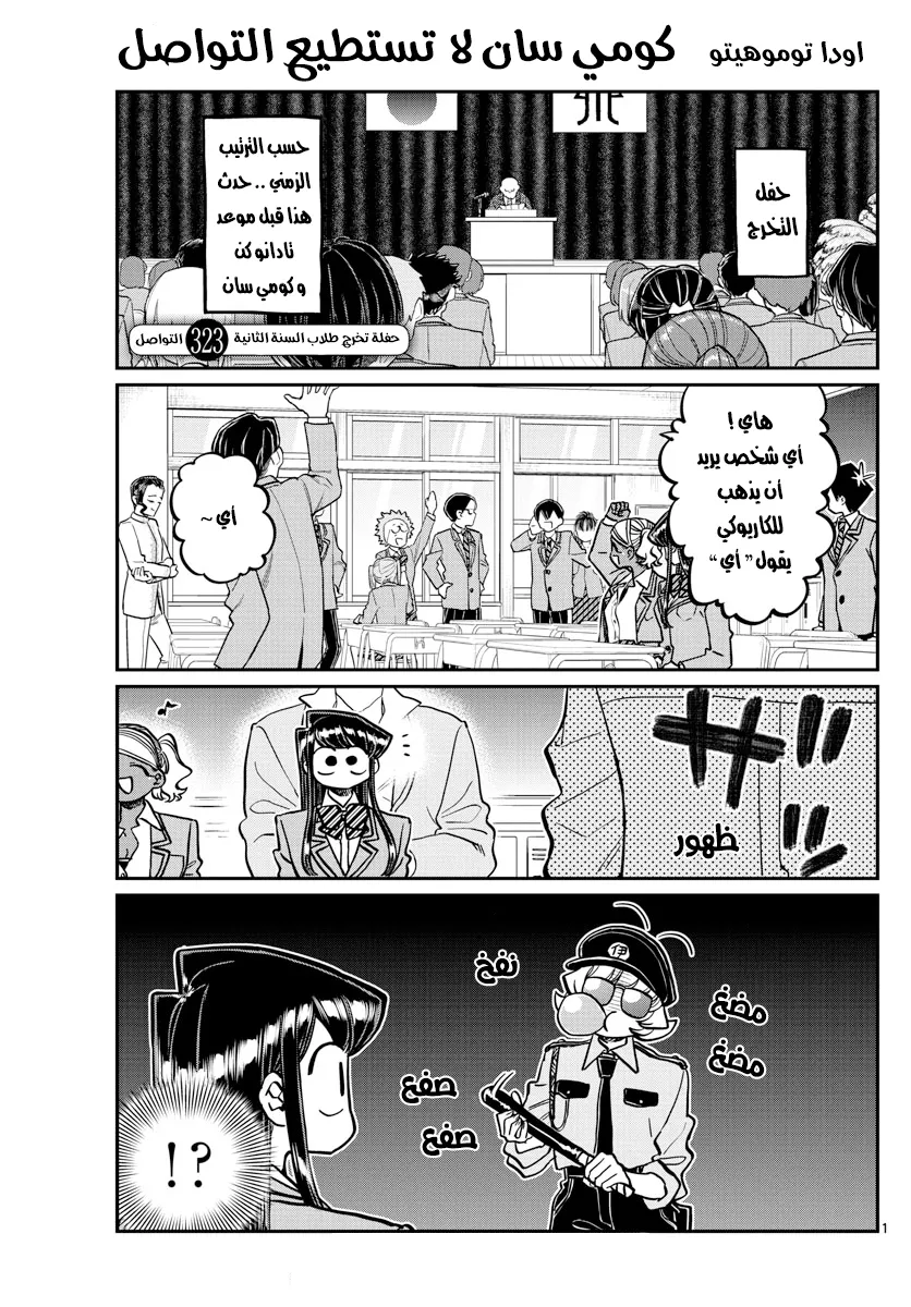 Read komi san wa komyushou desu AR Manga Online