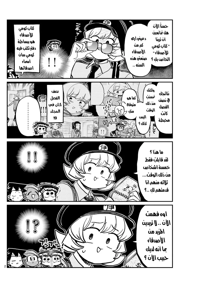 Read komi san wa komyushou desu AR Manga Online