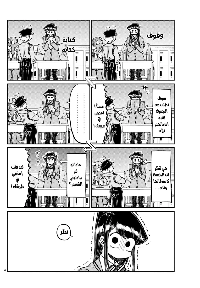 Read komi san wa komyushou desu AR Manga Online