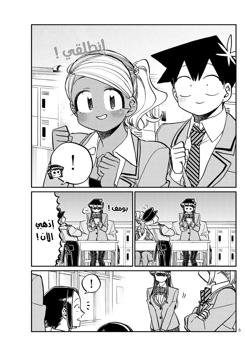 Read komi san wa komyushou desu AR Manga Online