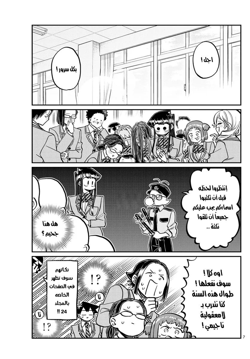 Read komi san wa komyushou desu AR Manga Online