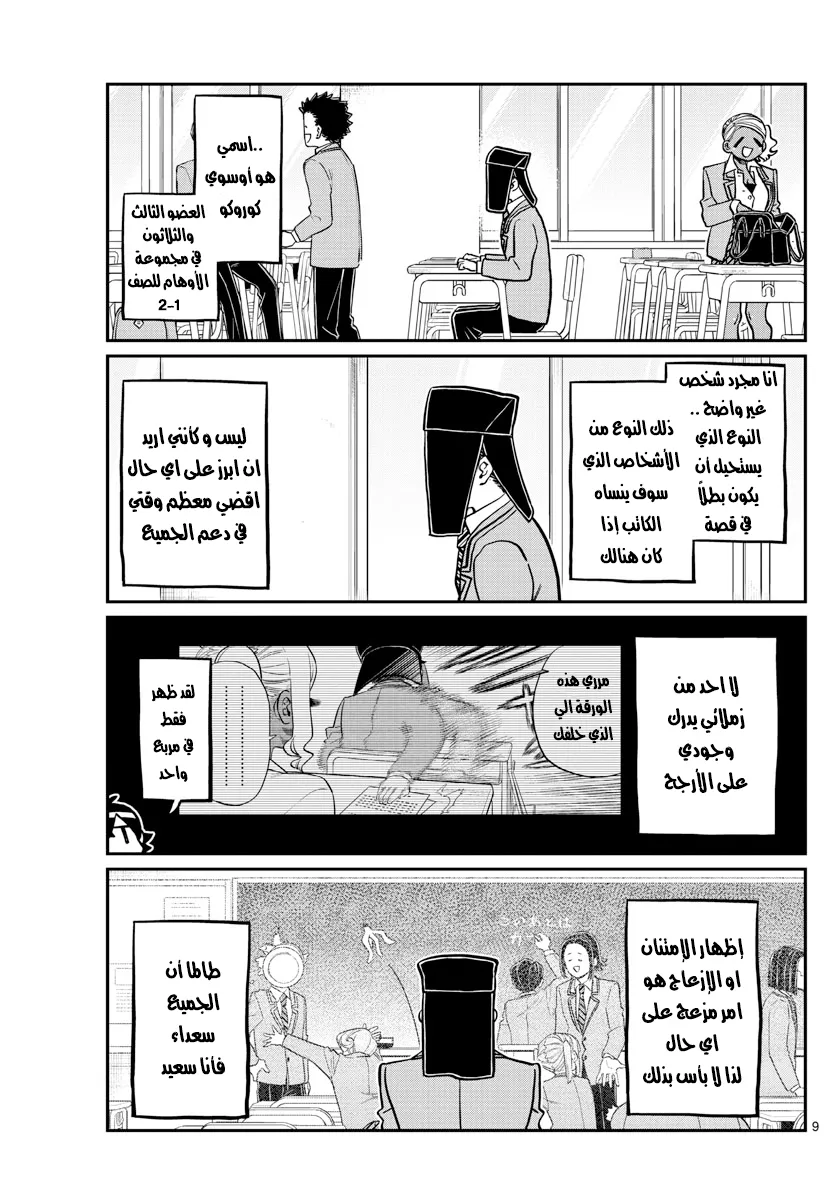 Read komi san wa komyushou desu AR Manga Online