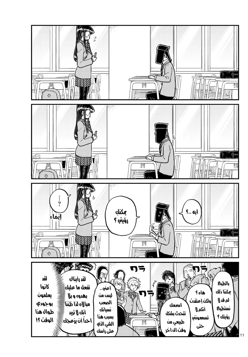 Read komi san wa komyushou desu AR Manga Online