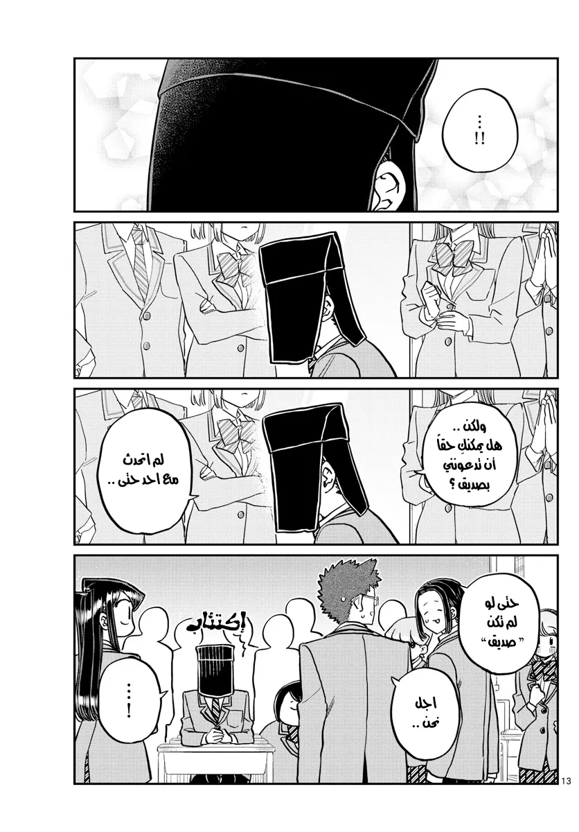 Read komi san wa komyushou desu AR Manga Online