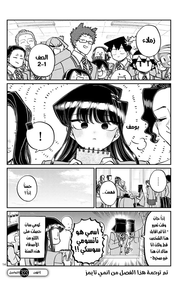 Read komi san wa komyushou desu AR Manga Online