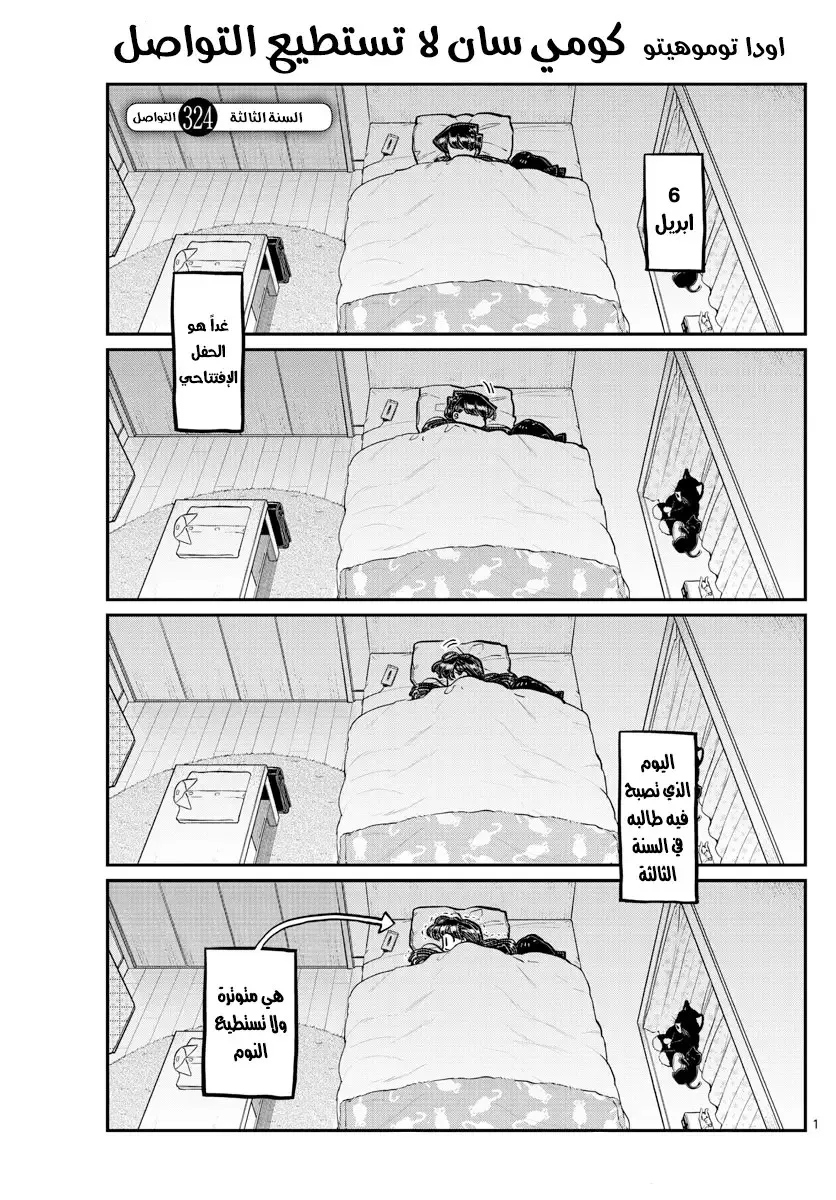 Read komi san wa komyushou desu AR Manga Online