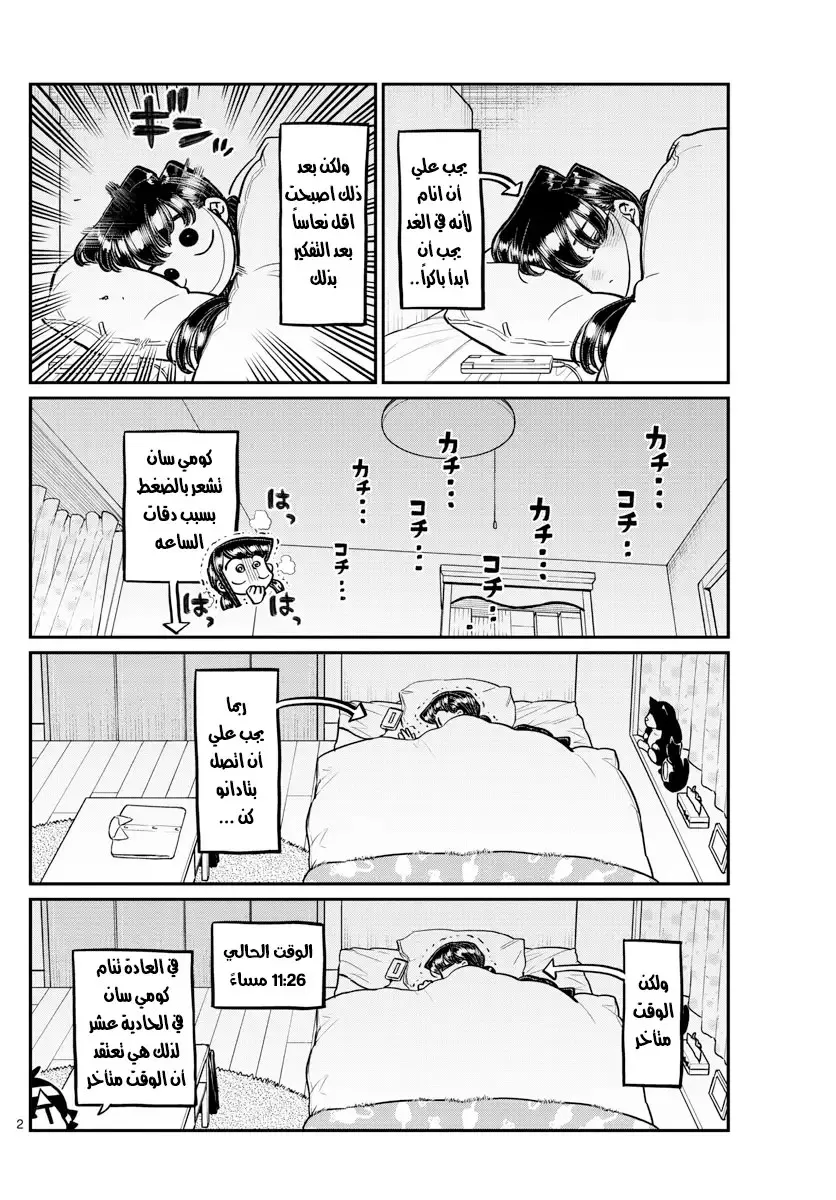 Read komi san wa komyushou desu AR Manga Online