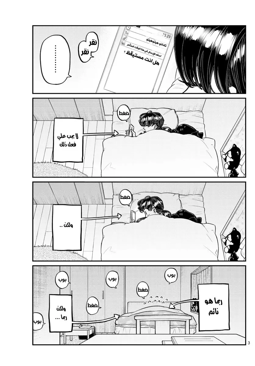 Read komi san wa komyushou desu AR Manga Online