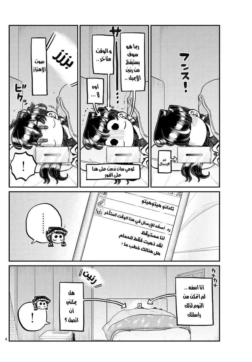 Read komi san wa komyushou desu AR Manga Online
