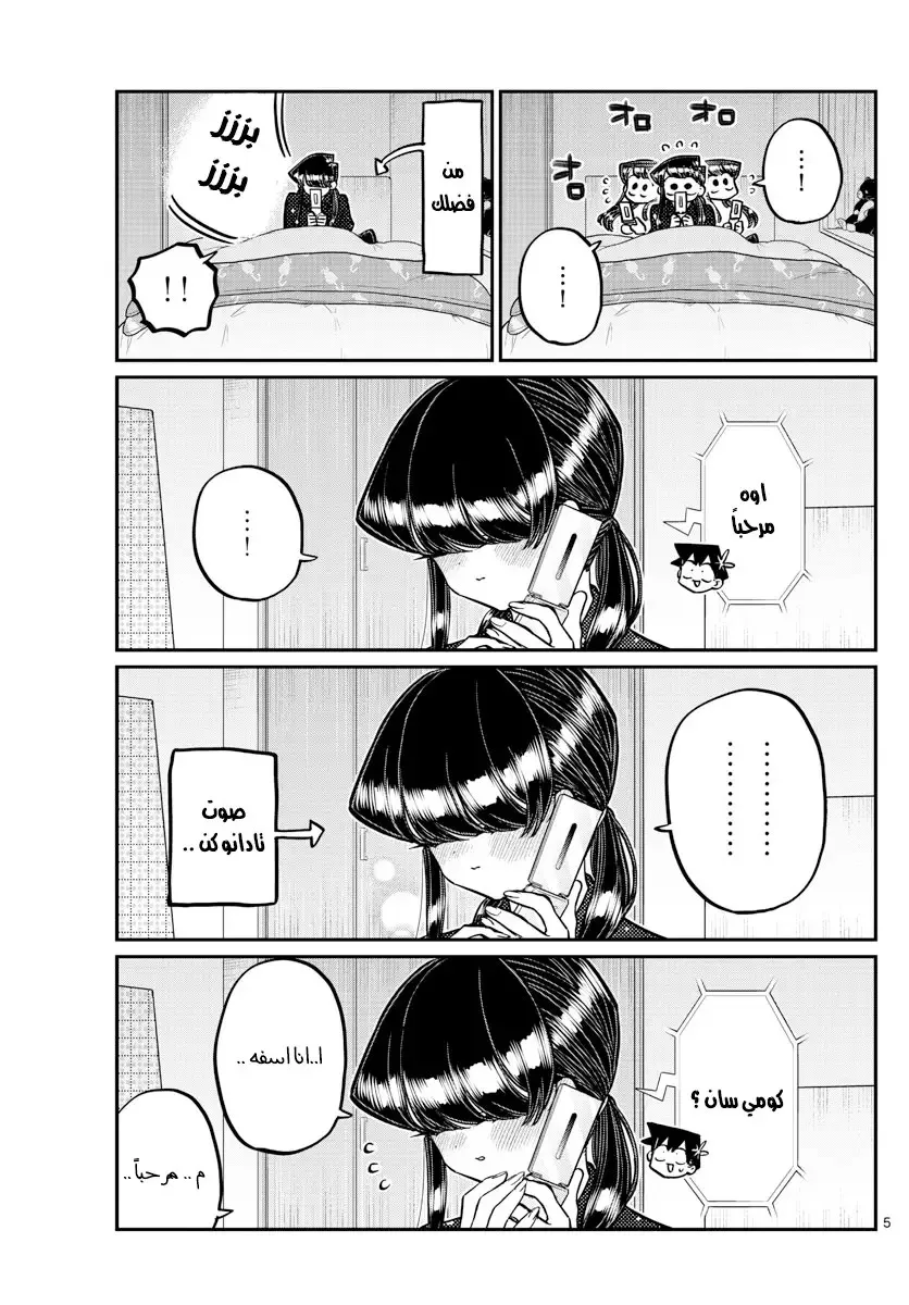 Read komi san wa komyushou desu AR Manga Online