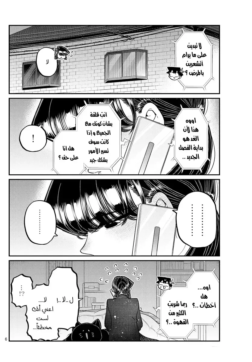 Read komi san wa komyushou desu AR Manga Online