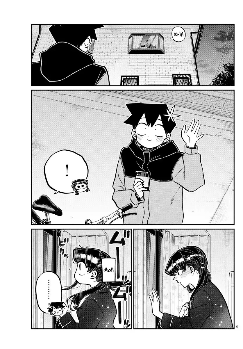 Read komi san wa komyushou desu AR Manga Online