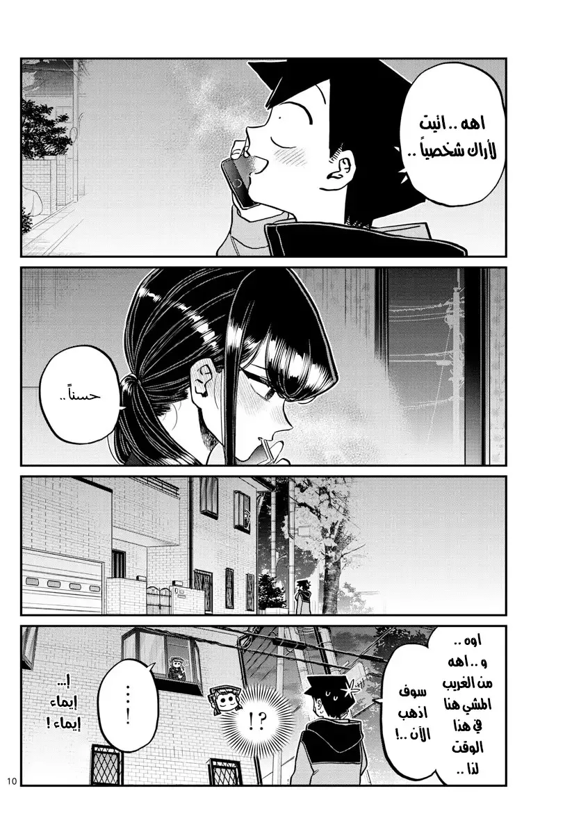 Read komi san wa komyushou desu AR Manga Online