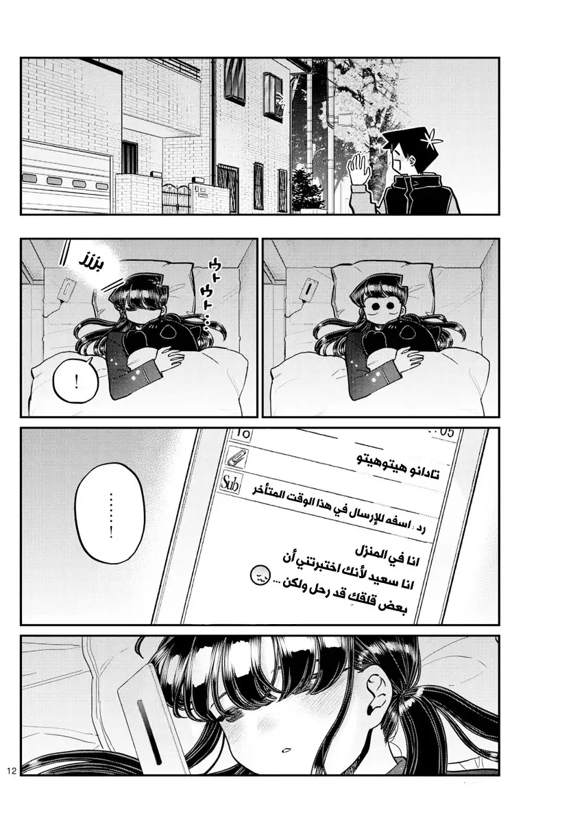 Read komi san wa komyushou desu AR Manga Online