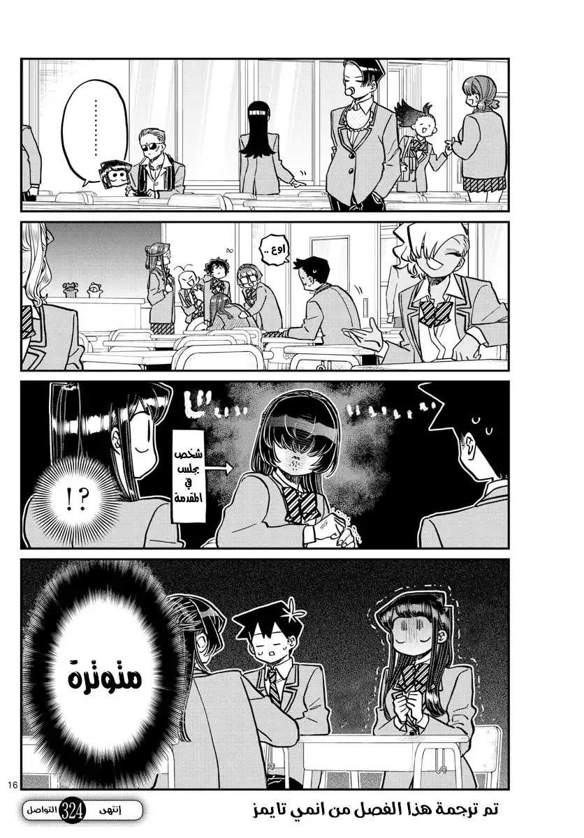 Read komi san wa komyushou desu AR Manga Online