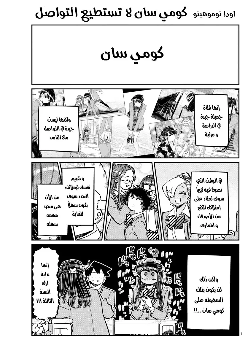 Read komi san wa komyushou desu AR Manga Online