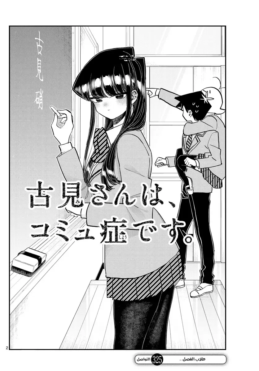 Read komi san wa komyushou desu AR Manga Online