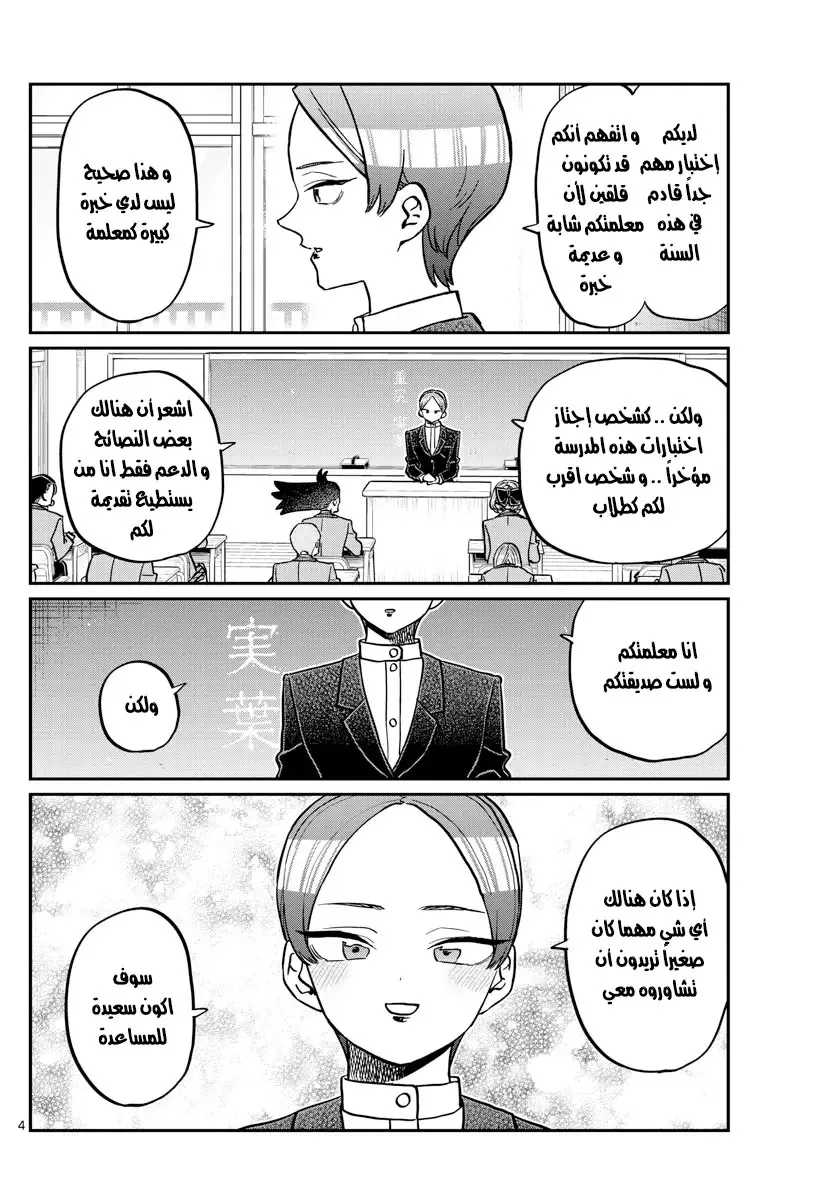 Read komi san wa komyushou desu AR Manga Online