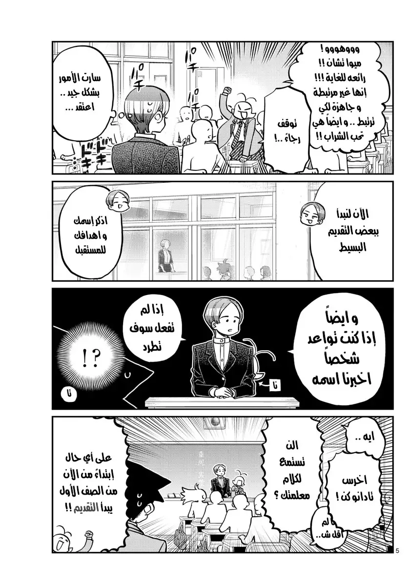 Read komi san wa komyushou desu AR Manga Online