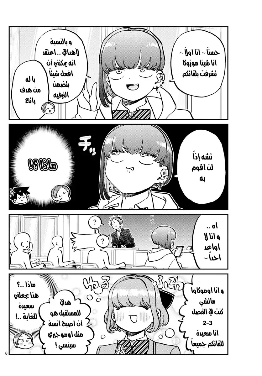 Read komi san wa komyushou desu AR Manga Online