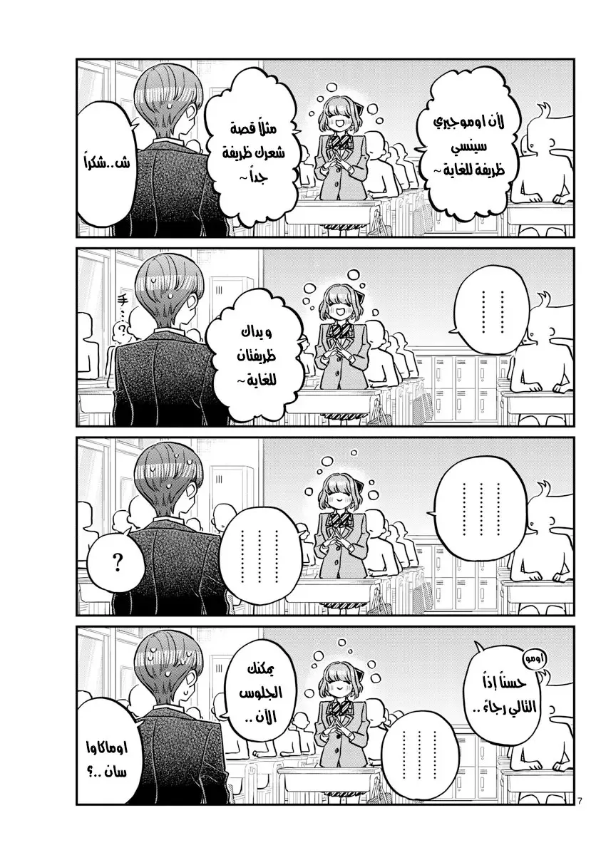 Read komi san wa komyushou desu AR Manga Online