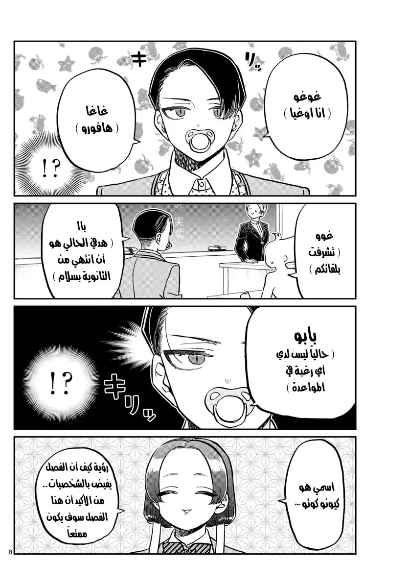 Read komi san wa komyushou desu AR Manga Online