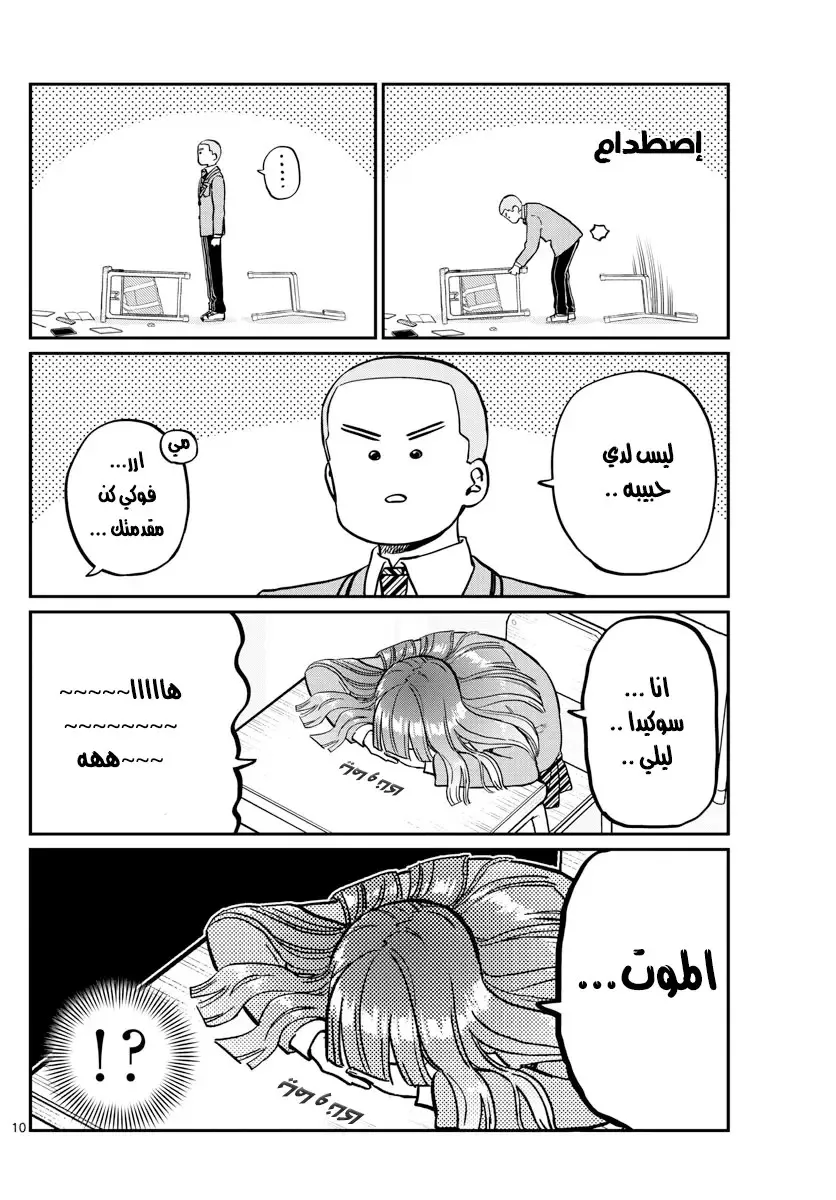 Read komi san wa komyushou desu AR Manga Online