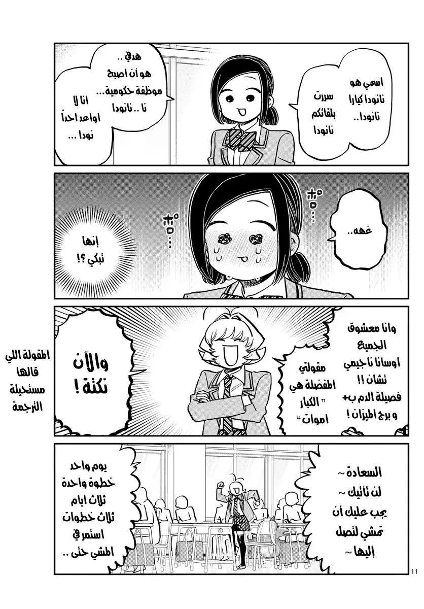 Read komi san wa komyushou desu AR Manga Online